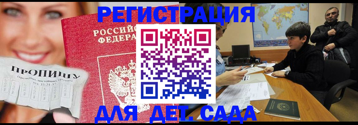 прописка для работы в Новом Осколе