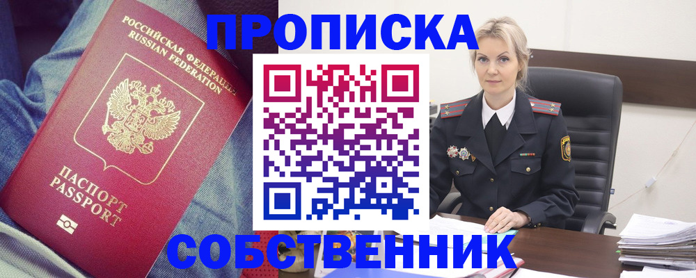 прописка иностранных граждан в Новом Осколе