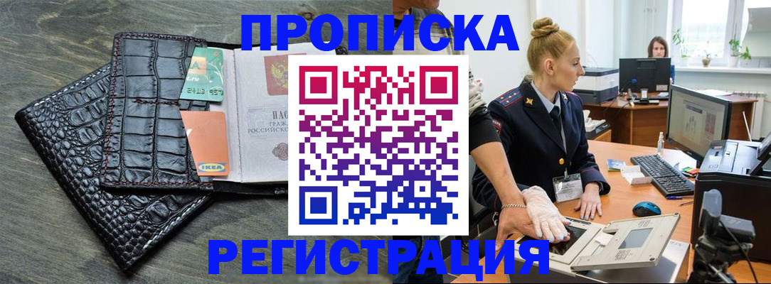 временная прописка в Новом Осколе