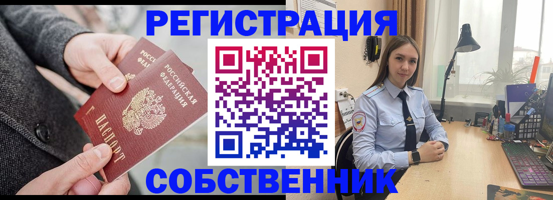 временная регистрация для школы в Новом Осколе