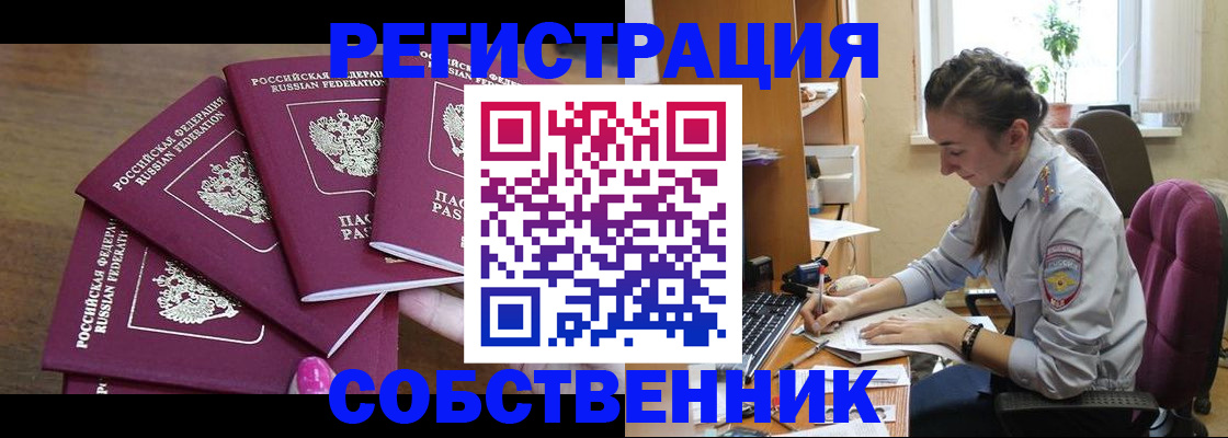 купить прописку в Новом Осколе